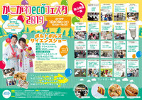 かこがわecoフェスタ2019_A2ポスター.jpg