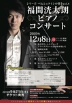 ベヒシュタインの響きvol.8_omote.jpg