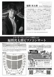 ベヒシュタインの響きvol.8_ura.jpg